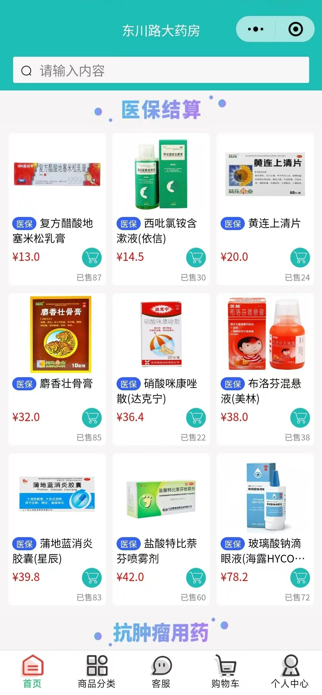 济南最新什么药店愿意给你套医保卡方法分析(最方便真实的济南医保小额提取代办600以内方法)