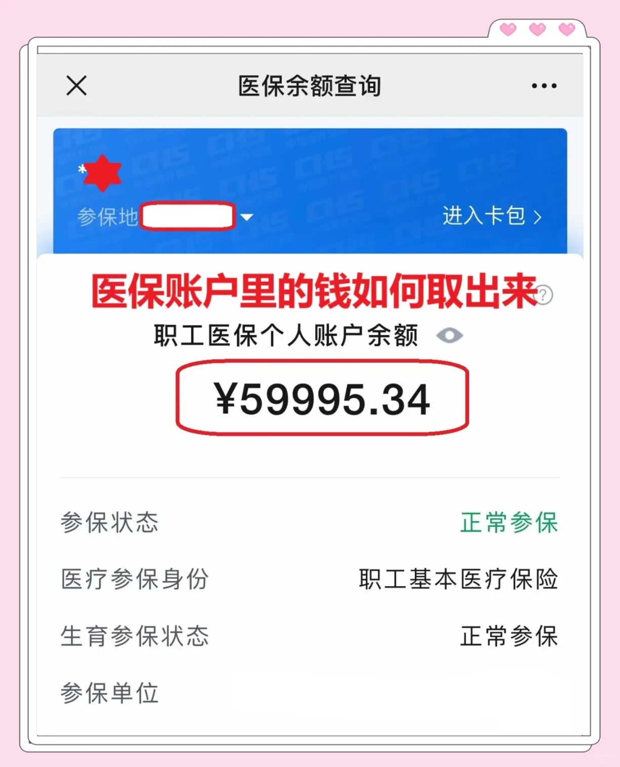 济南最新为什么尽量别用医保卡里的钱方法分析(最方便真实的济南为什么尽量别用医保卡里的钱,评论方法)