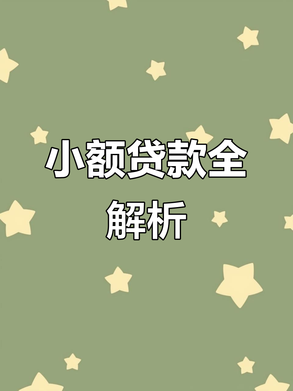济南最新有社保必下的小额贷款方法分析(最方便真实的济南凭社保可以贷款的口子方法)