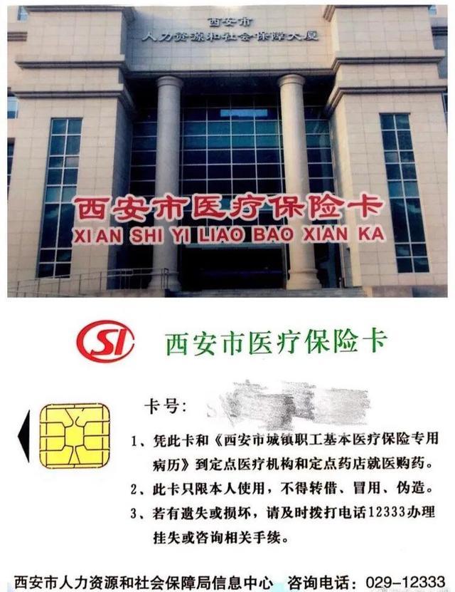 济南最新西安市医保卡刷卡范围方法分析(最方便真实的济南西安市医保卡使用流程方法)