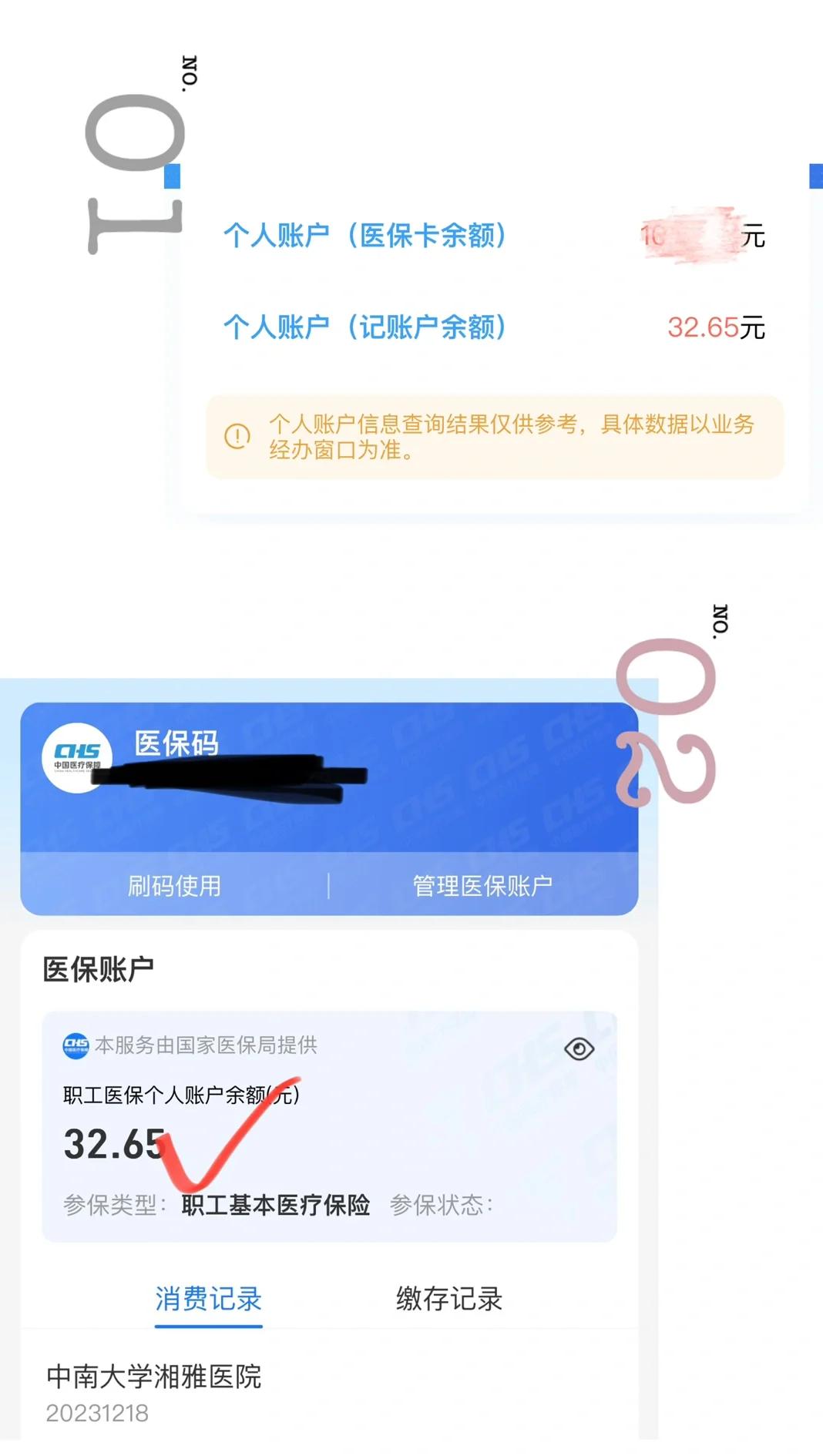 济南最新医保卡换现金秒到账方法分析(最方便真实的济南医保换现金怎么换方法)