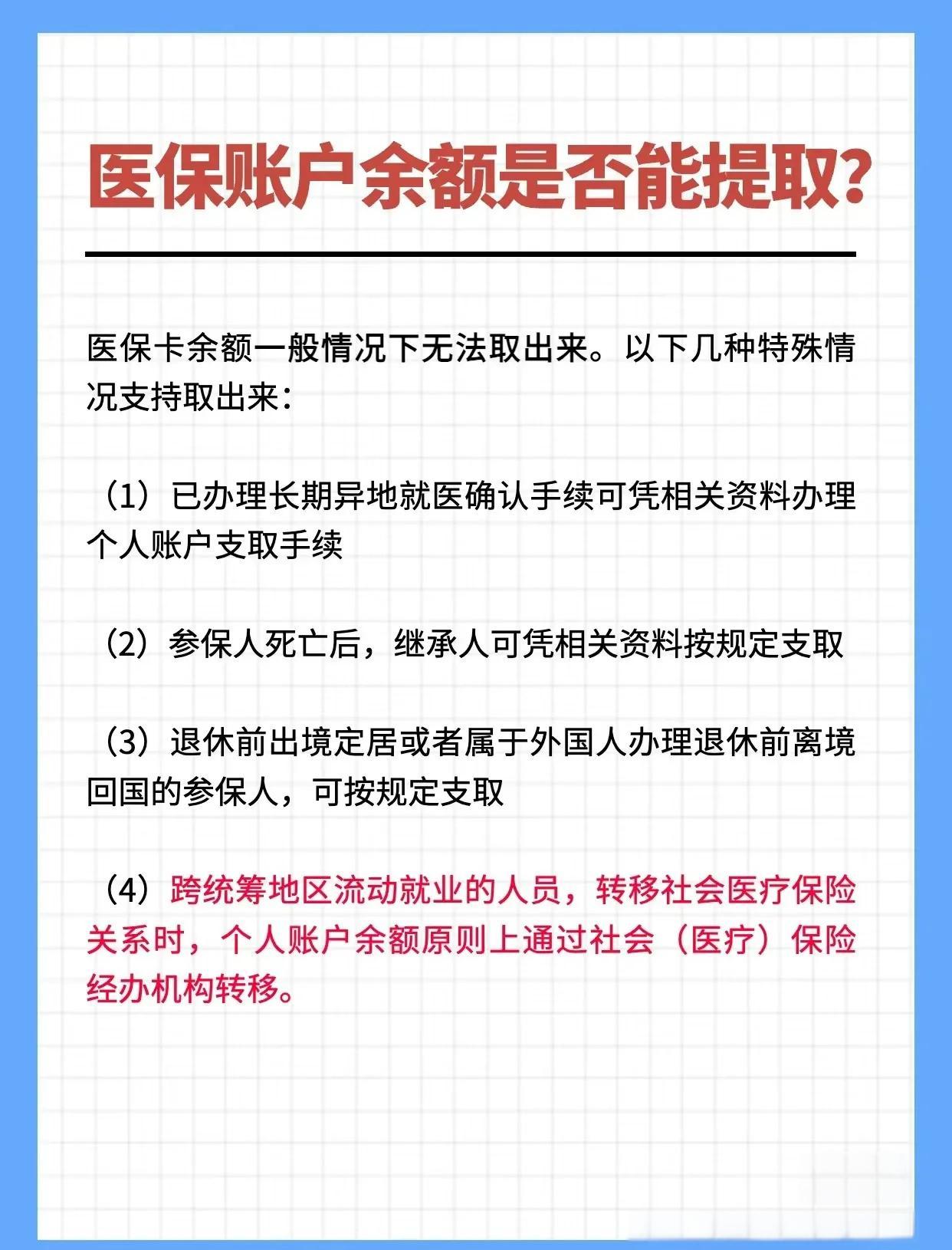 济南最新医保卡提取现金方法2023方法分析(最方便真实的济南医保卡提取现金方法自助提款机方法)