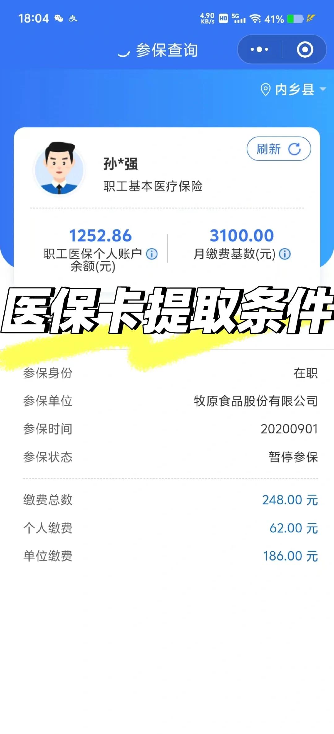 济南最新医保卡余额回收平台方法分析(最方便真实的济南医保卡余额回收平台怎么操作方法)