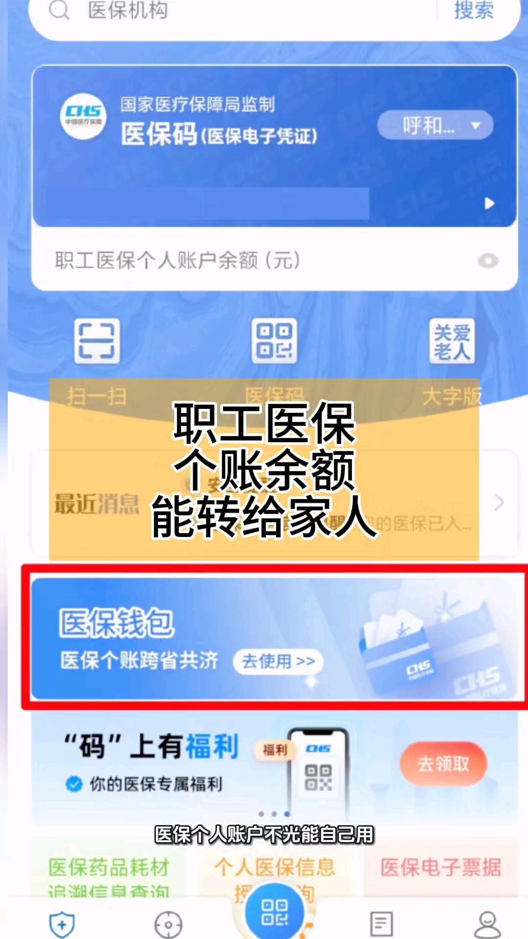 济南最新医保个人账户余额提取方法分析(最方便真实的济南医保个人账户余额提取多久到账方法)