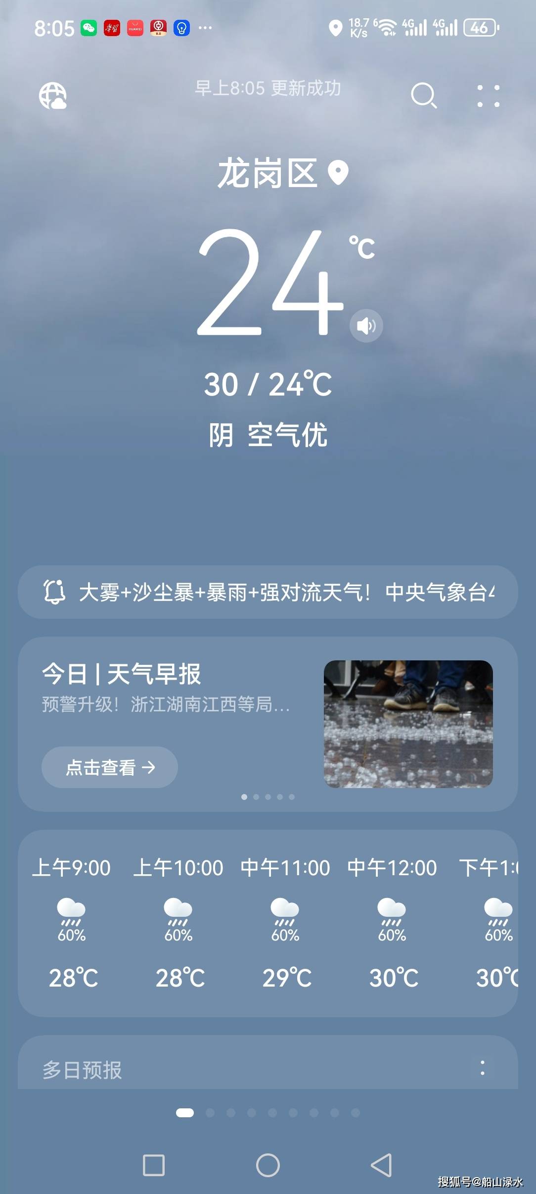 济南最新西安24小时天气预报方法分析(最方便真实的济南西安发布最新天气预报新方法)