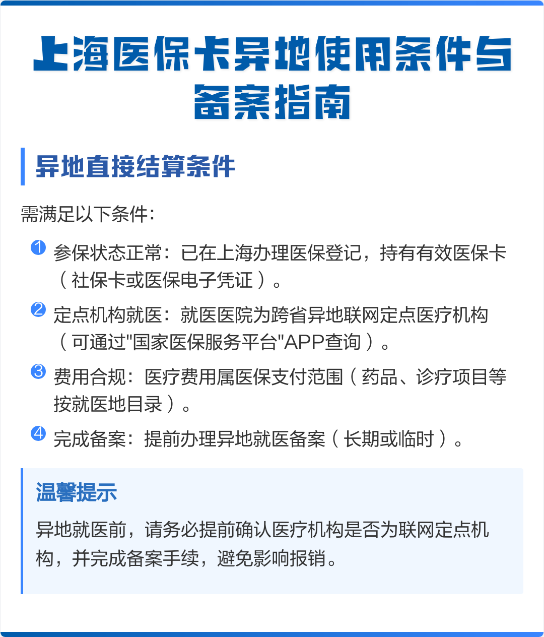 济南最新上海哪有套医保卡的方法分析(最方便真实的济南上海哪有套医保卡的地方方法)